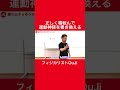 正しく寝転んで運動神経を書き換える方法【フィジカリストouji】