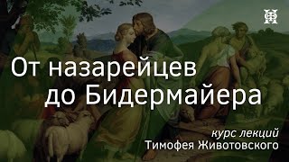 Младшие назарейцы и их последователи