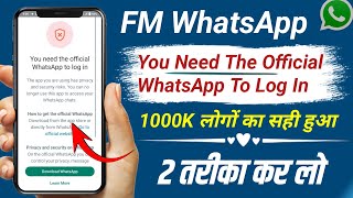 You Need The Official WhatsApp to Log in FM WhatsApp | FM WhatsApp Login Problem solved