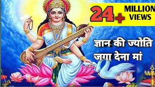 Gyan ki jyoti jaga dena वीणावादिनी ज्ञान की देवी | सरस्वती माता जी के भजन saraswati puja song