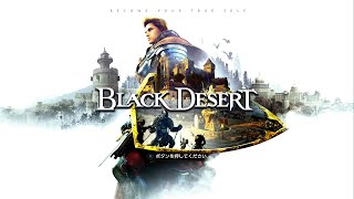 Black Desert(黒い砂漠)