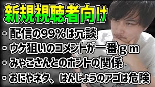 いつもの冗談を真に受けてる新規視聴者達に伝えたい事【2021/02/24】