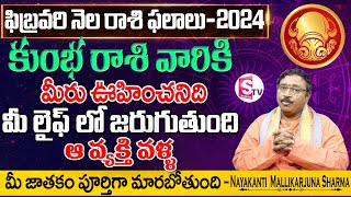 🔴LIVE ►కుంభ రాశి జాతక ఫలితాలు | Kumba Rasi Phalalu | @Nayakanti Mallikarjuna #taurushoroscope2024