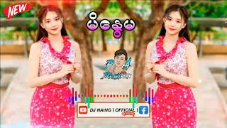 ♻️မိိနွေမ battle mix 💢Dj R SHA လက်ရာလေး💯📣 Dj Naing Remix Official ✅