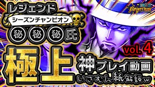 〈まじで必見！〉極上神プレイ『レジェンドチャンピオン◯◯氏』による覚醒ルッチの動きがお手本すぎた！試合内容えぐすぎるww【バウンティラッシュ】