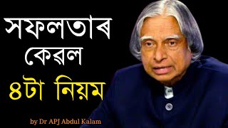 4 Rules to Success by Dr APJ Abdul Kalam | Morning Motivational video in Assamese by Inspire Axom