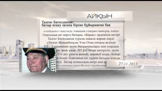 «Баспасөз». «Жоғары білімді жұмыссыздар жетіп жатыр»