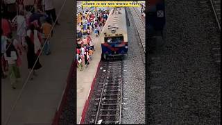 এরকম যে হয়ে যাবে ভাবতেও পারিনি 🚂🚃#railway #train #viralvideo #facts #shortvideo #shorts