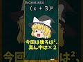 【中学数学】lv.21 ｘ 〇 ²の覚え方『後ろは２乗、真ん中２倍』【中３数学】式の計算⑦乗法公式②【教科書解説】【不登校支援】【ゆっくり解説】 shorts