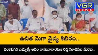 వెంకటగిరి పట్టణ ప్రజల కోసం..VGR NEWS