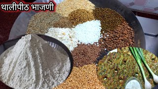 1किलो प्रमाणात खमंग थालीपीठ भाजणी |Thalipeeth Bhajani Recipe|khamng thalipeeth bhajani