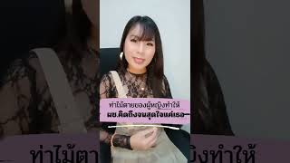 ท่าไม้ตายของผู้หญิงทำให้ผู้ชายคิดถึงเธอสุดใจมีแค่เธอ-- video เต็ม--