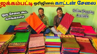 ஜக்கம்பட்டி Sungudi cotton sarees Manufacturering | ஒரு பீஸ் கூட வாங்கலாம் Wholesale விலையில்