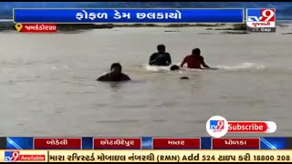 Rajkot: Jamkandorna's Fofal dam overflows following heavy downpour in the upstream areas | TV9