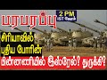 சிரியாவில் புதிய போரின் பின்னணியில் இஸ்ரேல்? துருக்கி? | Syrian war in Tamil YouTube Channel