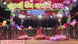 ସୁନ୍ଦରୀ ଝିଅ କାହାରି ନାହିଁ {ଦାମୋ ଗୁରୁଙ୍କୁ ନୂଆ ନାଟକ ଗ୍ରାମର ବକ୍ସାଗୁଡ଼ା ନୂଆ ନାଟକ