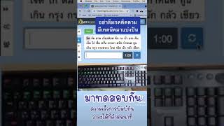 ทดสอบการพิมพ์สัมผัส [คอร์สพิมพ์สัมผัส ไม่เก่งคอมก็ฝึกได้]