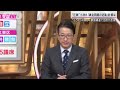 【知事選解説】小池氏圧勝の決定打は？3番手の蓮舫氏に総理周辺「2位にもなれない」【サンデーステーション】 2024年7月8日