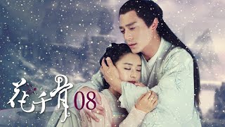 《花千骨│The Journey of Flower》ENG Sub 第08集 官方高清版(霍建华、赵丽颖、蒋欣、杨烁领衔出演)