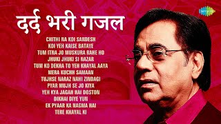 दर्द भरी ग़ज़लें | Dard Bhari Ghazal | Chithi Na Koi Sandesh | Gazal Hindi Songs | Sad Gajal