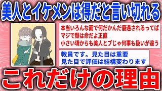 【有益スレ】美人とイケメンは得だと言い切れるこれだけの理由【ガルちゃん】