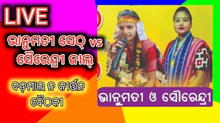 Live Kirtan Baithaki Sairendri Jal Vs Bhanumati Seth @ Badmal Balijatra - Koshal eNews is Live