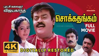 Chokka Thangam | 4K | Digitally Restored | Vijayakanth,Soundarya | K. Bhagyaraj | Tamil Full Movie