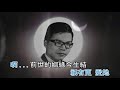 黃清元 《只有一個她》 ktv 音樂伴奏版