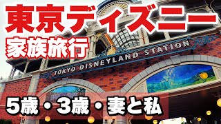 【TDL・TDS】雨予報だけど家族を車で東京ディズニーランド・ディズニーシーに連れて行く【新エリア・美女と野獣】【知らなかった】