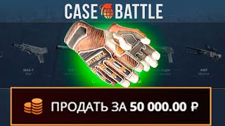 ЗАКИНУЛ 100Р И ВЫВЕЛ ПЕРЧАТКИ НА CASEBATTLE?! 1000% ОКУПАЕМОСТЬ!