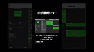 新曲構想です！ #ボカロ曲 #気ままに作曲 #ピアノ #曲作ってみた #vocaloid #作曲してみた #作曲初心者 #曲作り #オリジナル曲