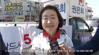 [팟짱 오장박] 권은희 “대구시민들이 화가 좀 났다”