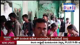 సందడిగా మారిన బోత్ తహసీల్దార్ ఆఫీస్ | #Plus9