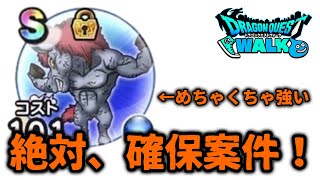 【ドラゴンクエストウォーク】初見強敵ジャミLV30・SP配布のみ攻略！【ジャミ】