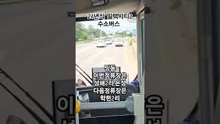 80번 안내방송 #평택버스 #달리는_평택버스