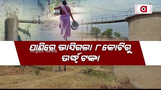 Basudha Yojana Fails As People Unable To Get Drinking Water In Bargarh