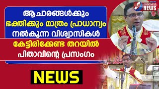 ക്രൈസ്തവ വിശ്വാസികൾ കേട്ടിരിക്കേണ്ട തറയിൽ പിതാവിൻ്റെ പ്രസംഗം |BISHOP MAR THOMAS THARAYIL|GOODNESS TV