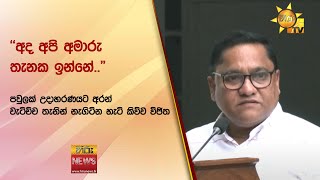 ''අද අපි අමාරු තැනක ඉන්නේ...'' - පවුලක් උදාහරණයට අරන් වැටිච්ච තැනින් නැගිටින හැටි කිව්ව විජිත