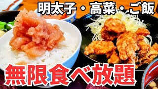 【広島駅】明太子と高菜が無限食べ放題のコスパ最強ランチが最高すぎた【博多もつ鍋やまや】