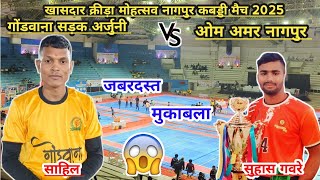 Quater Final l Gondwana Godiya Vs Om Amar Nagpur l khasdar krida mohatasav kabaddi 2025 #kabaddi