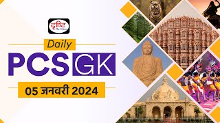 Daily PCS GK – 5th January 2024 | Current Affairs GK in Hindi | Drishti PCS