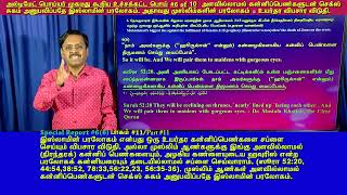 #6அல்டிமேட் பொய்யர் முஹமது#6 அளவில்லாமல் கன்னிப்பெண்களுடன் செக்ஸ்சுகம் அனுபவிப்பதே இஸ்லாமின் பரலோகம்