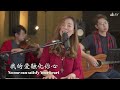 we itv dr yap live worship 葉晨星現場敬拜 天上敬拜 更多尋求你 你專屬的花園【葉晨星博士 dr yap sean eugene】