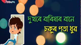 Dukhore Barikhar Bane Sokur Pota Dhubo | Assamese Whatsapp status video