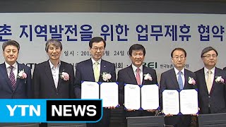 YTN-농어촌지역군수협의회, 업무제휴 협약 체결 / YTN