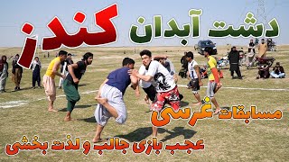 مسابقات فوق العاده جالب و دیدنی غرسی این برنامه را به هیچ عنوان از دست ندهید.