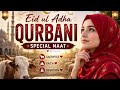 Eid ul Adha 2026 Exclusive Naat | Peaceful Islamic Recitation