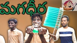 ఇంక జీవితాంతం పళ్ళు తోమకూడదు 🤣🤣🤣 //unbeatable culture // funnyvideo //comedy video // unbeatalevideo