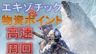 【ICARUS】エキゾチックも物資ポイントもこのミッション周回してればOK【サバイブイカルス】