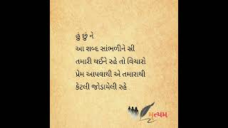 હું છું ને શબ્દ સંભાળતા જો એક સ્ત્રી | Whatsapp Status  |Women day shayri #womenday ##authorbhavesh